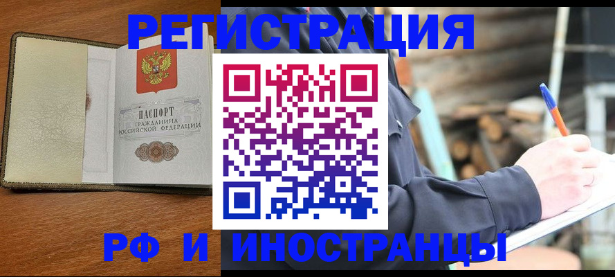 временная регистрация для школы в Железногорск-Илимском