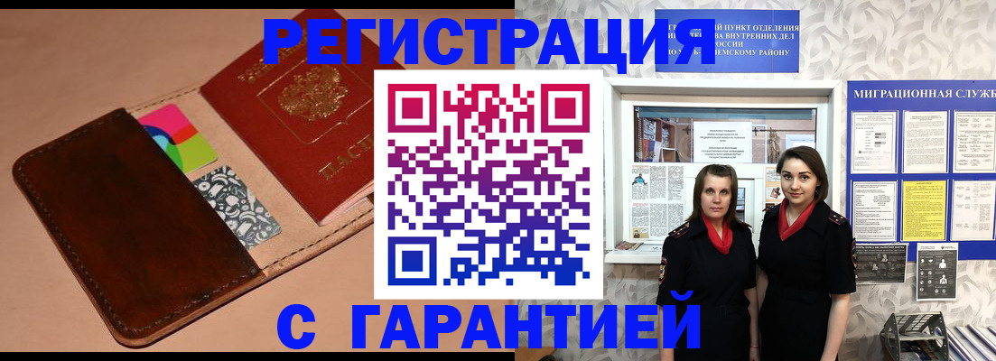 временная регистрация купить в Железногорск-Илимском