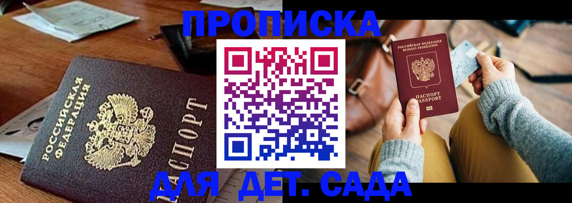 прописка законно в Железногорск-Илимском